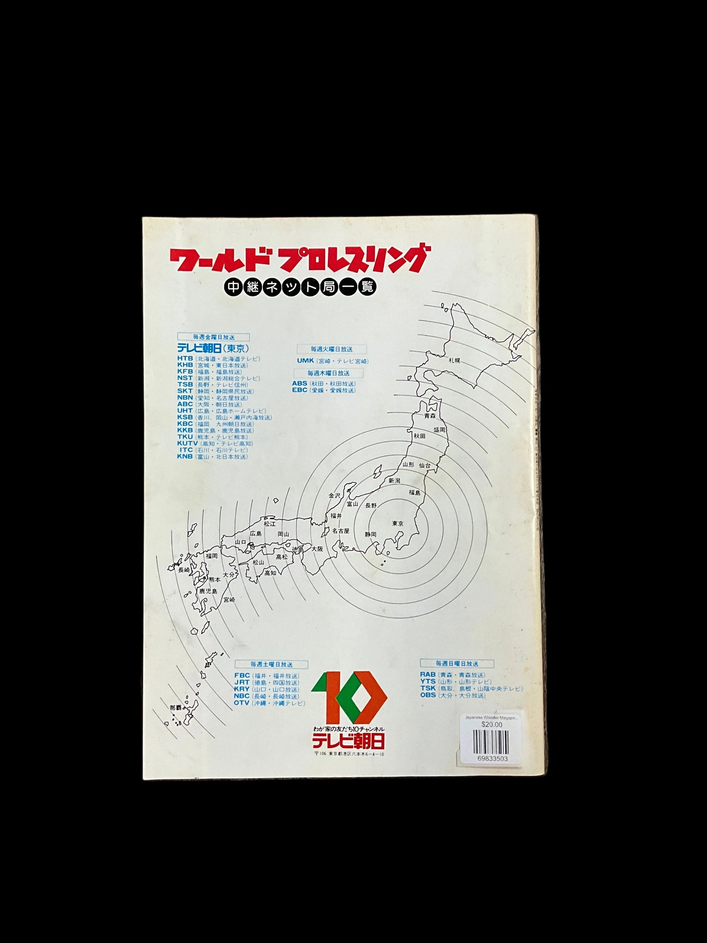 Japanese Wrestler Magazine Unsigned