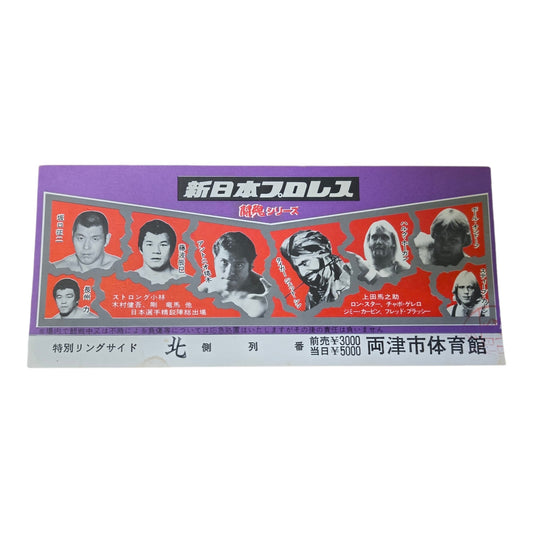 1980's NJPW WWF Hulk Hogan Antonio Inoki Ticket Stub